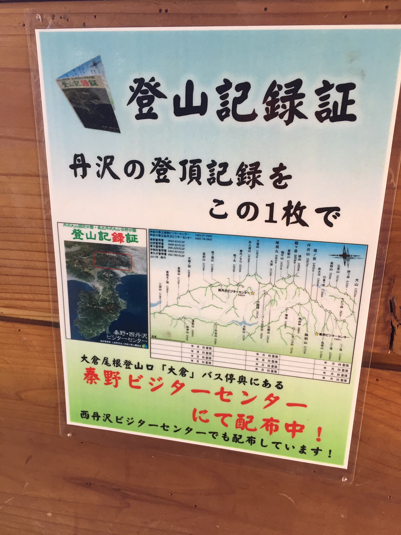 小田急渋沢駅 バス 塔の岳 丹沢山 鍋割山 ピースサインのチャンプ Hideshanさんの丹沢山の活動日記 Yamap ヤマップ