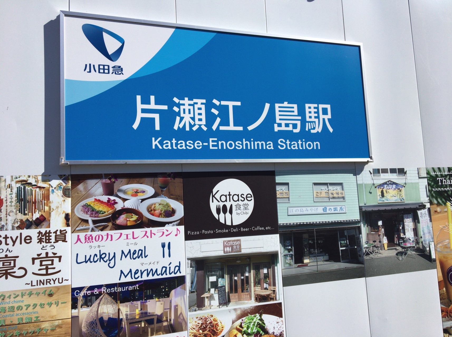 台風19号後の 江ノ島 観光 エル丸さんの江の島の活動データ Yamap ヤマップ