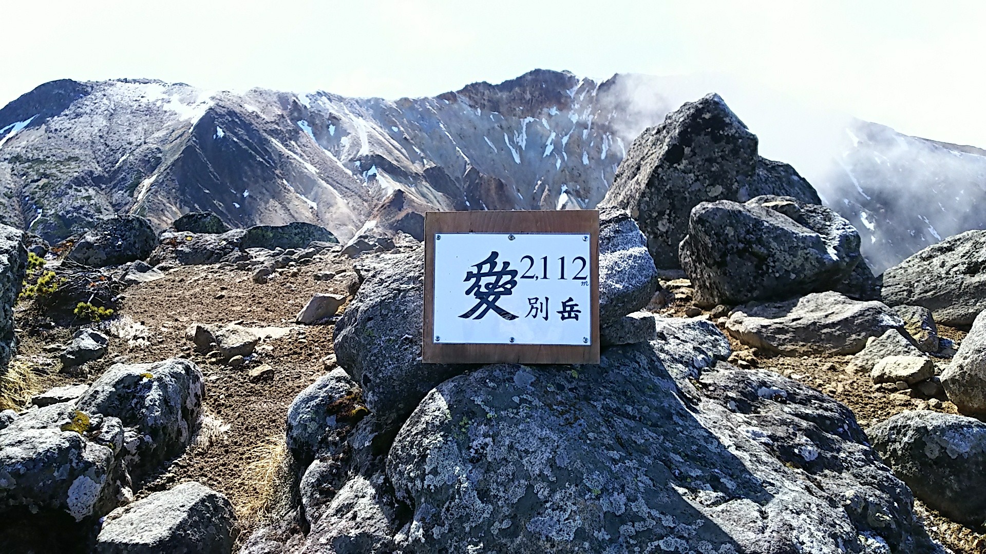 愛をすてた魔人カイオウが北斗宗家秘奥義 愛 に敗れ散った古戦場の大雪山 愛別岳 ケンシロウコース 19 10 06 てんくらa 360 俯瞰 ダイちゃんさんの大雪山系 旭岳 トムラウシの活動データ Yamap ヤマップ