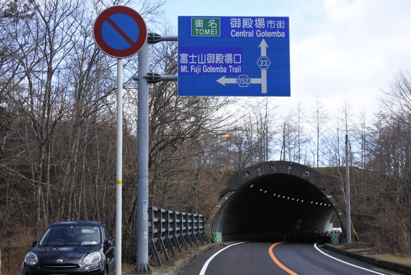 富士山 富士山の写真1枚目 太郎坊洞門手前の駐車場から Yamap ヤマップ