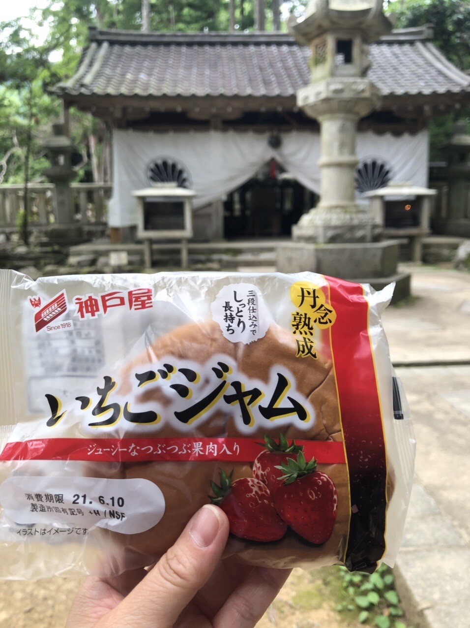 親孝行トレイル 鞍馬寺から貴船歩いたよ 貴船山 鞍馬山の写真39枚目 今日はジャムパーン ジャムは少なめ ジ Yamap ヤマップ