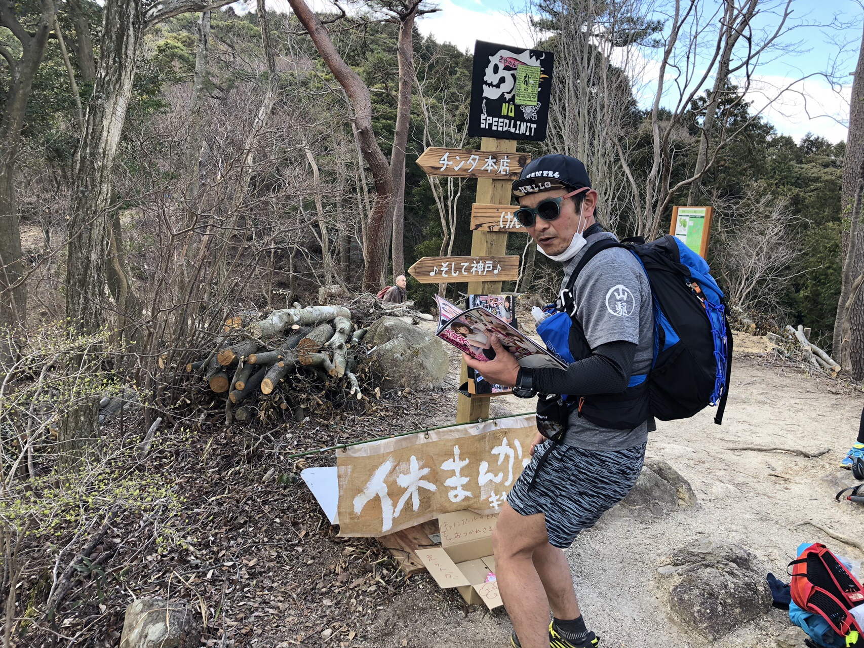 六甲縦走キャノンボール 宝塚 須磨浦公園 左門さんの六甲山 長峰山 摩耶山の活動データ Yamap ヤマップ