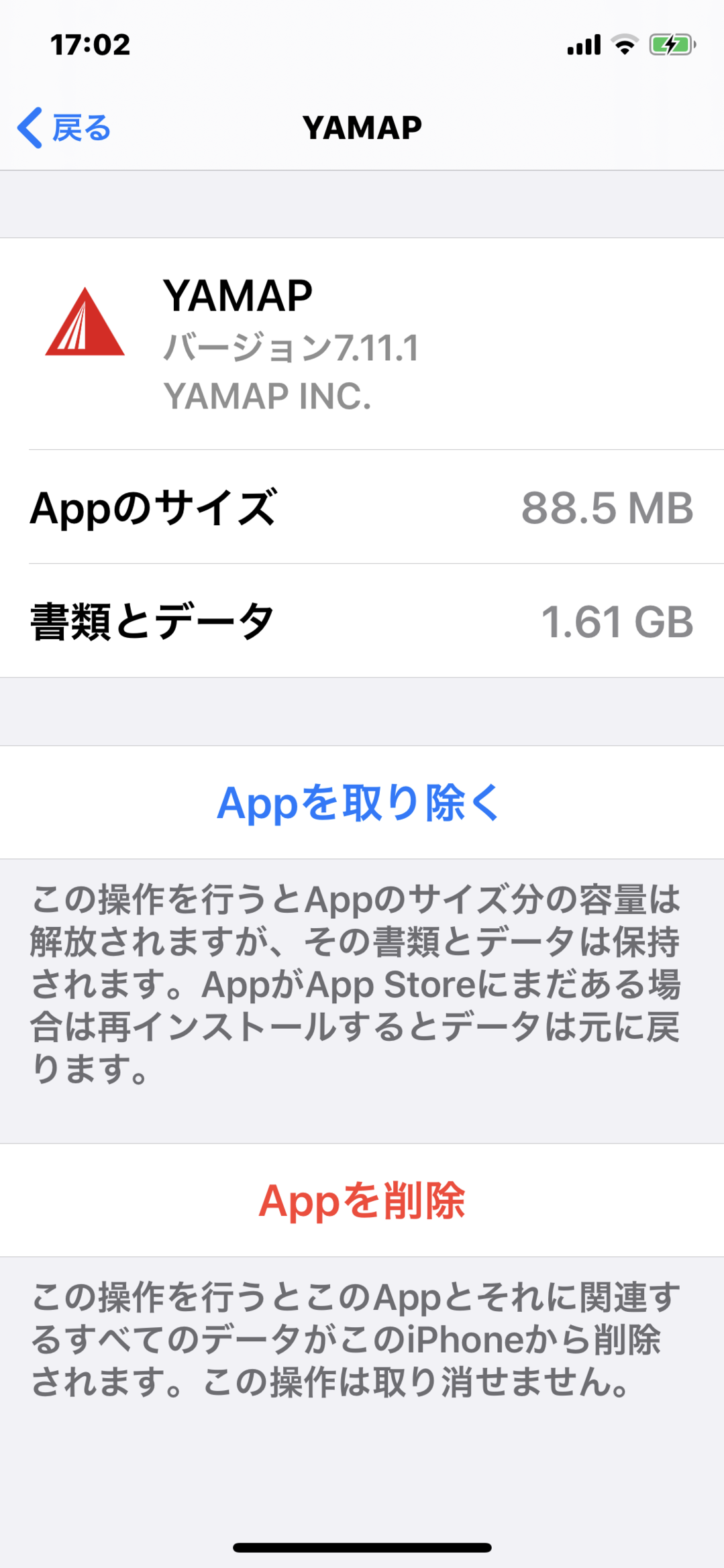 ストレージが減らない Yamap ヤマップ