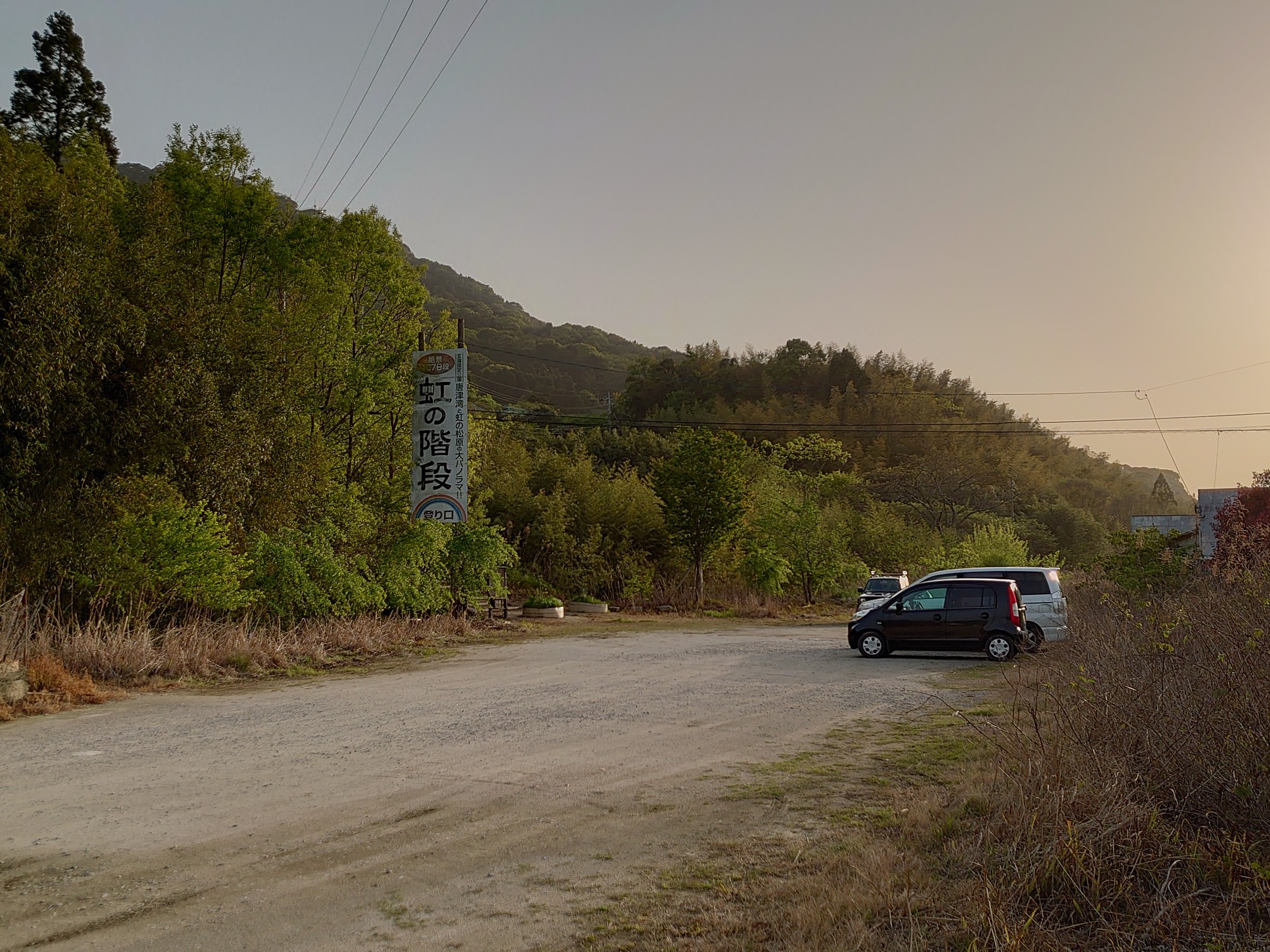 虹の階段 段数数えチャレンジ２ 鏡山 領巾振山 K Yoshidaさんの鏡山の活動日記 Yamap ヤマップ