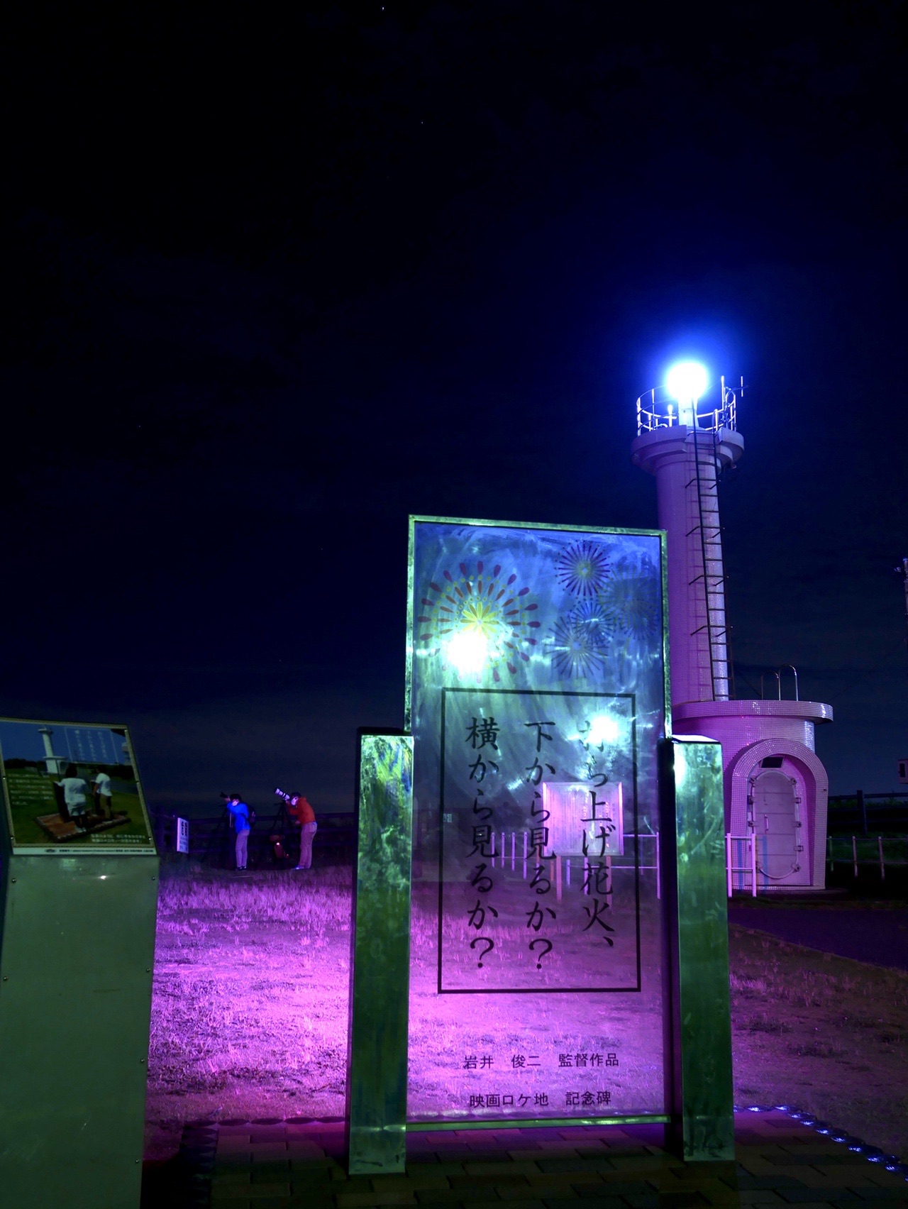 打ち上げ花火下から見るか 横から見るか 聖地巡礼 三人息子のママさんの旭市の活動データ Yamap ヤマップ