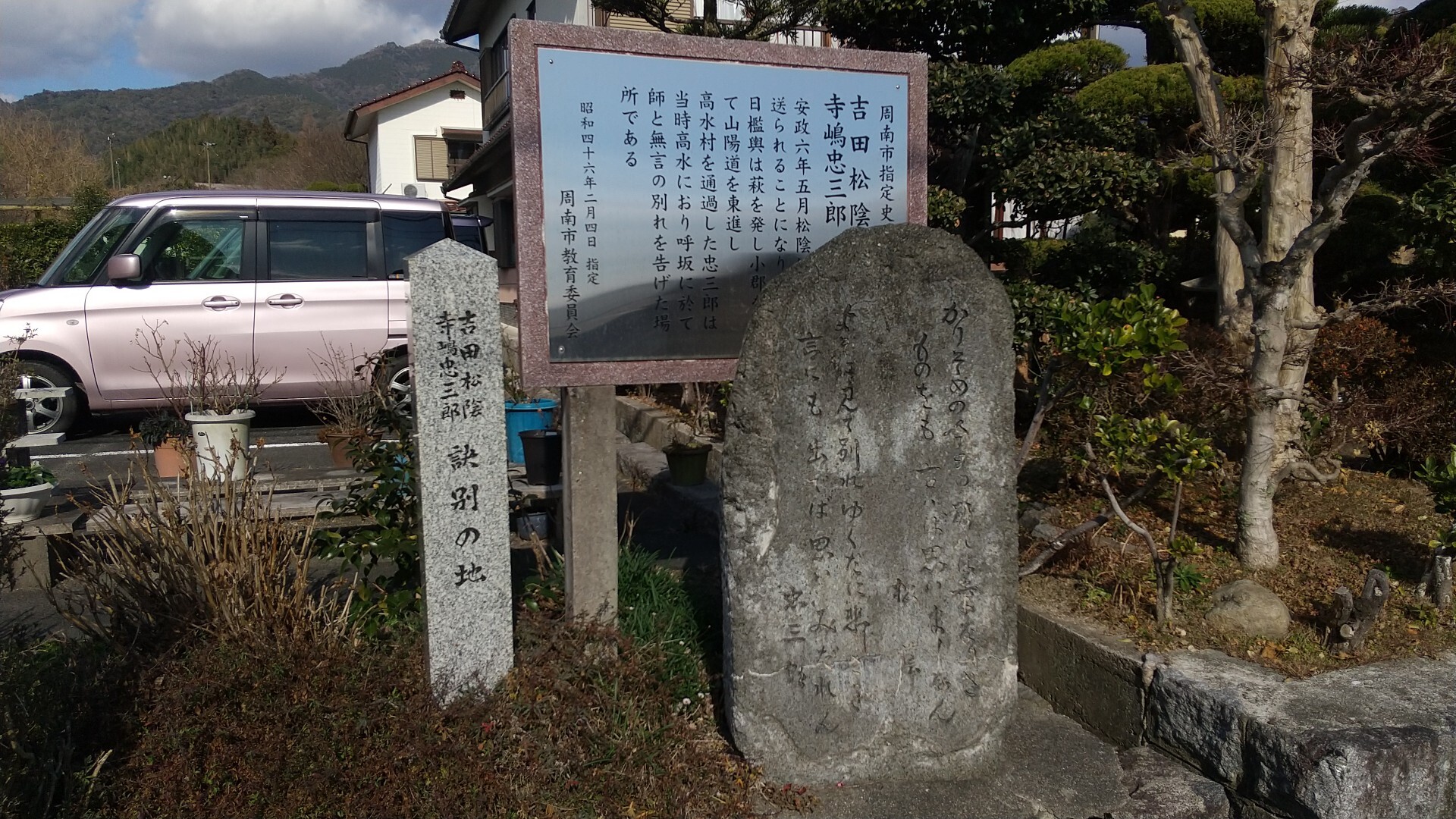 吉田松陰と寺嶋忠三郎訣別の地へ 周南市呼坂本町 22 01 08 はいじさんのランニングの活動日記 Yamap ヤマップ