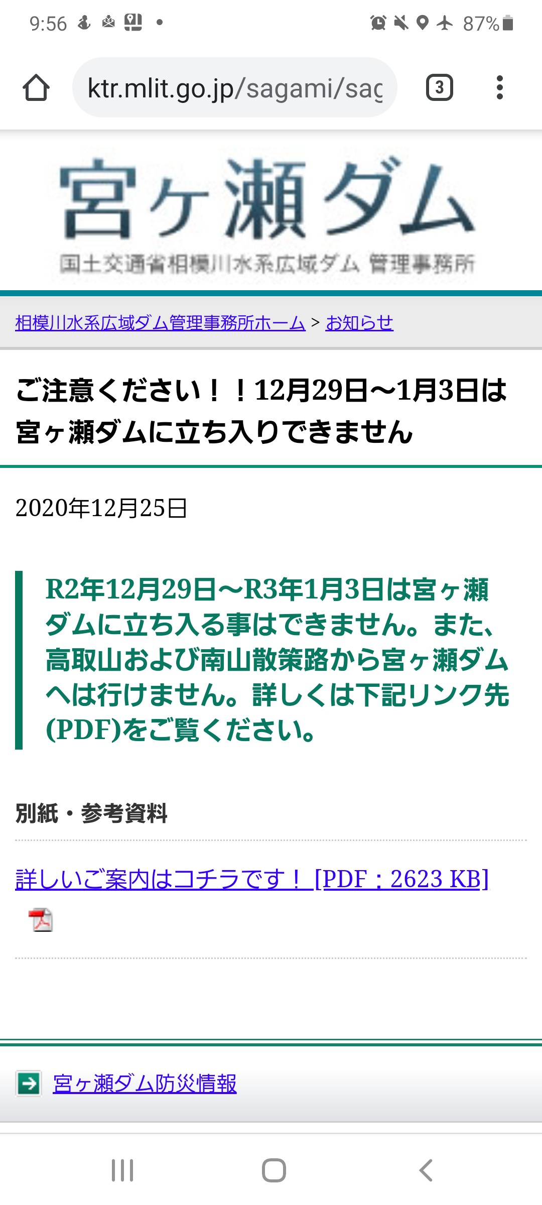 宮ヶ瀬ダム立入禁止で目的地変更 仏果山から南山 愛川大橋バス停 南山 権現平 宮ヶ瀬ビジターセンター みぃみぃさんの大山の活動データ Yamap ヤマップ