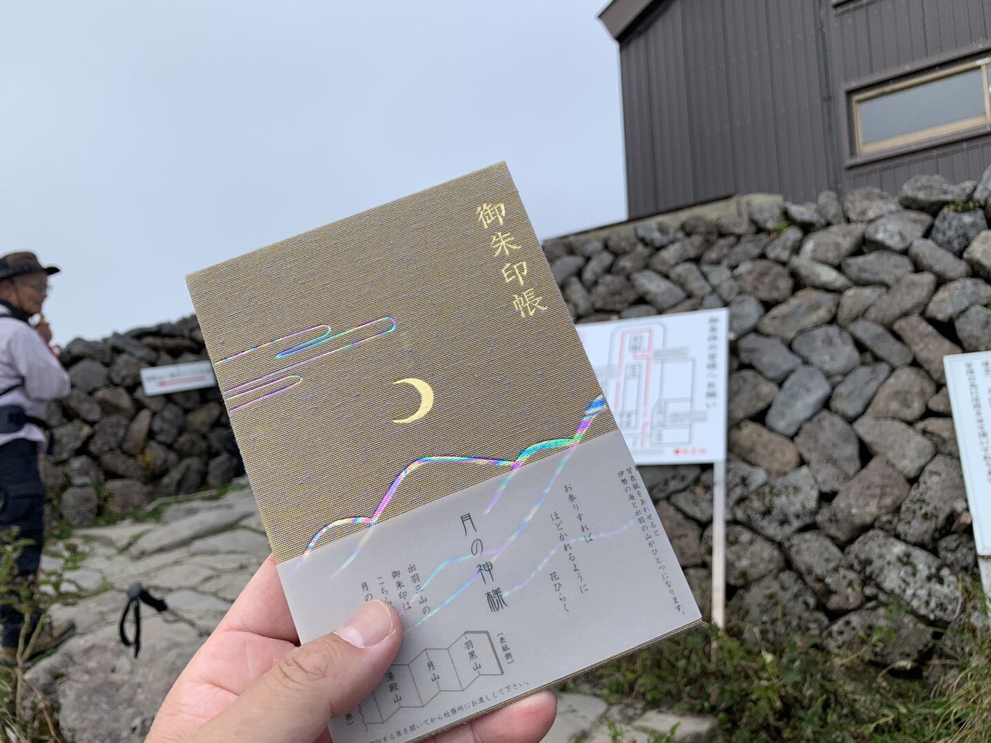 激レア御朱印帳に御朱印を頂きに 月山 19 09 14 しんしんさんの月山の活動日記 Yamap ヤマップ