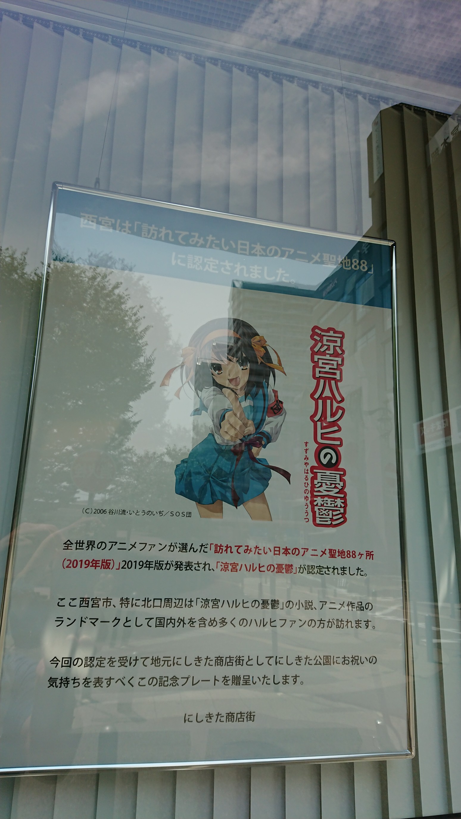 涼宮ハルヒのスタンプラリー Sos団西宮に集合よ オーバー オタpさんの六甲山 長峰山 摩耶山の活動日記 Yamap ヤマップ
