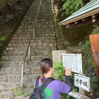 取っ付きはかなり急な階段
上の千早赤坂城址までに約700段あるそうな
😓😓😓