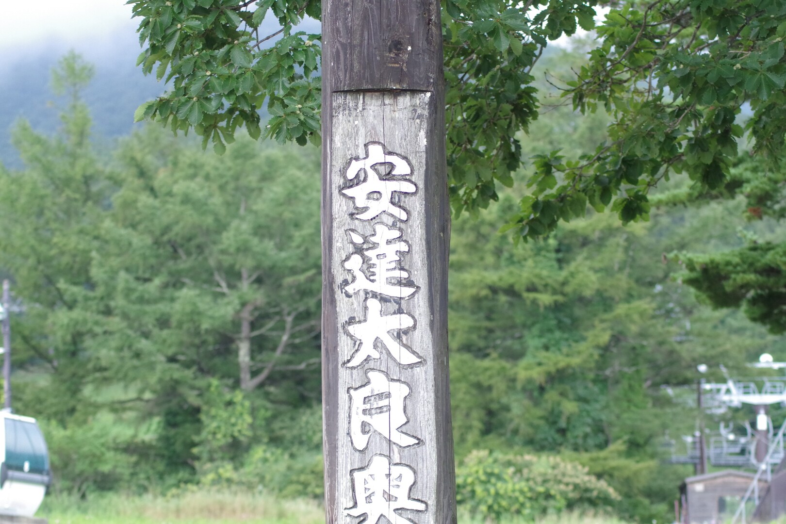 智恵子は東京に空が無いといふ ほんとの空が見たいといふ 鉄山 安達太良山 薬師 19 08 26 White Fox彡さんの安達太良山 箕輪山 鬼面山の活動日記 Yamap ヤマップ