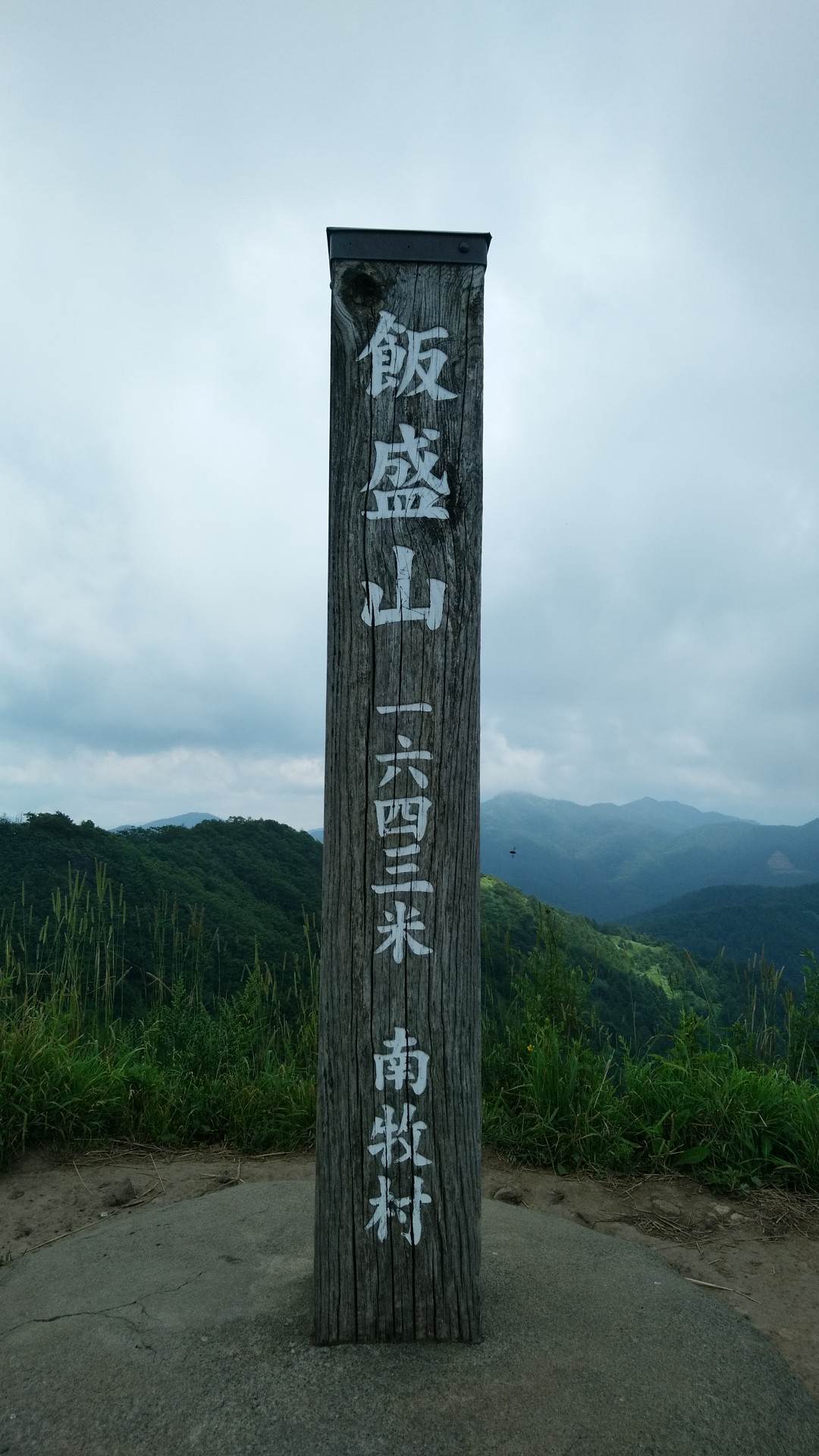飯盛山 野辺山駅 ｊｒ鉄道最高地点 獅子岩 平沢山 飯盛山 清泉寮 清里駅 みぃみぃさんの飯盛山 長野県 の活動データ Yamap ヤマップ