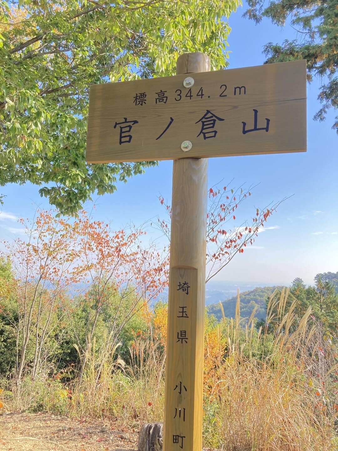 石尊山・官ノ倉山 / みさねこさんの官ノ倉山の活動データ YAMAP / ヤマップ