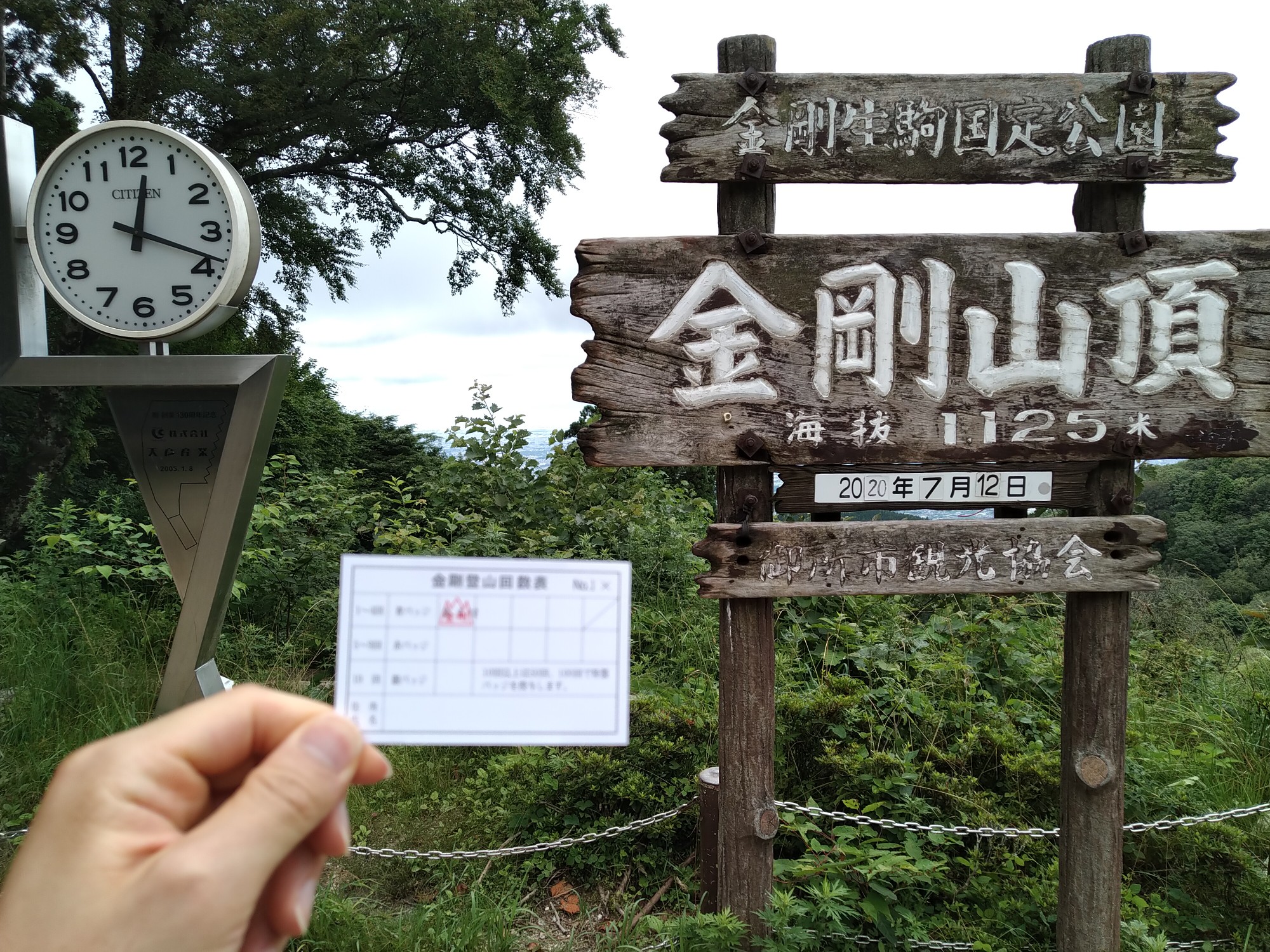 初挑戦 金剛山 07 12 牧野和錆さんの金剛山 二上山 大和葛城山の活動データ Yamap ヤマップ