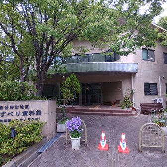 地滑り資料館。
初めて入ります。