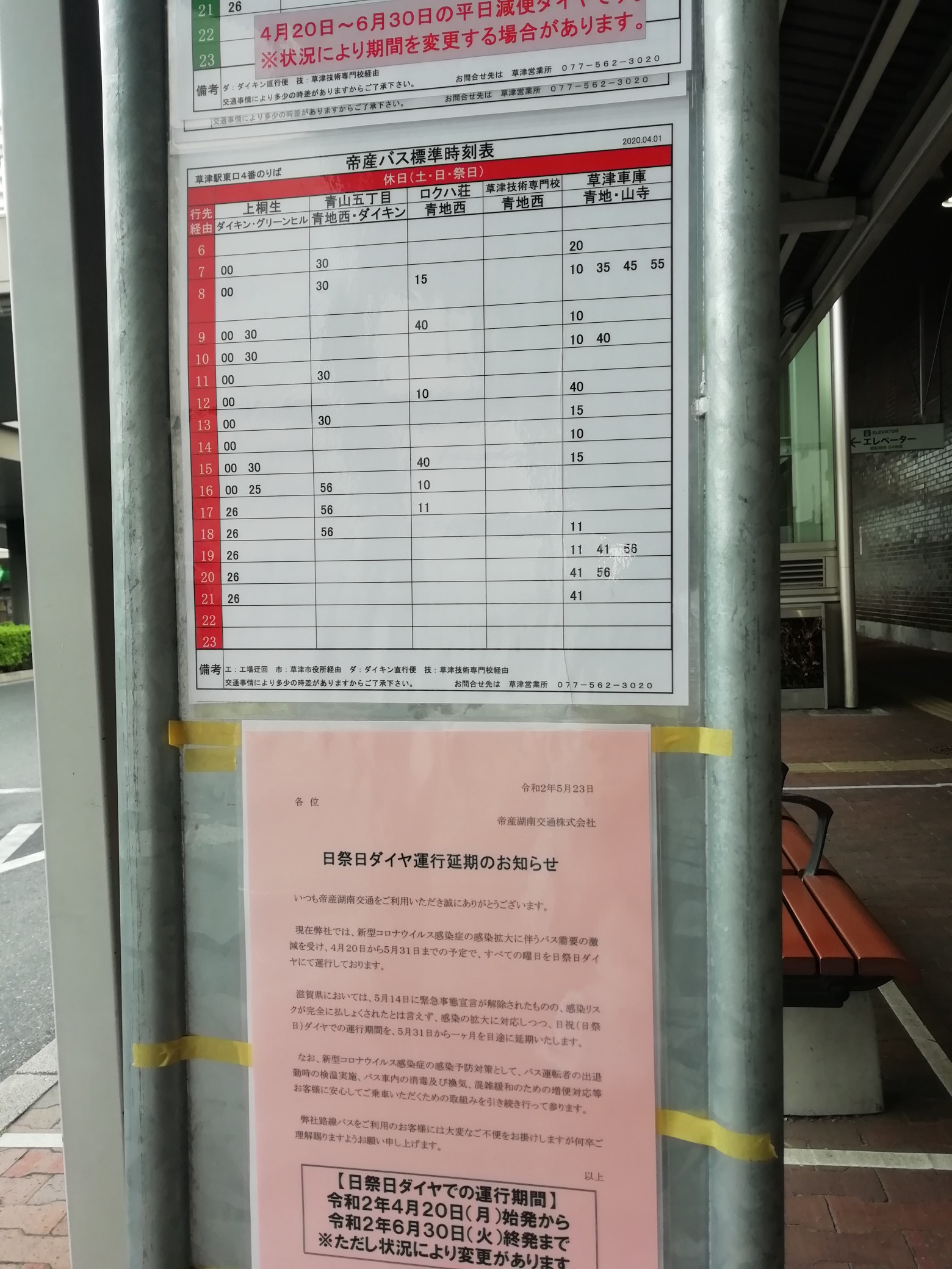 帝 産 バス 時刻 表