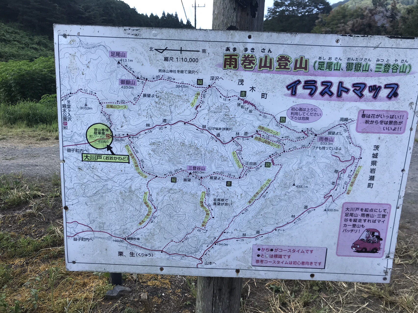 雨巻山 足尾山 三登谷山 2019 08 12 Yamap ヤマップ