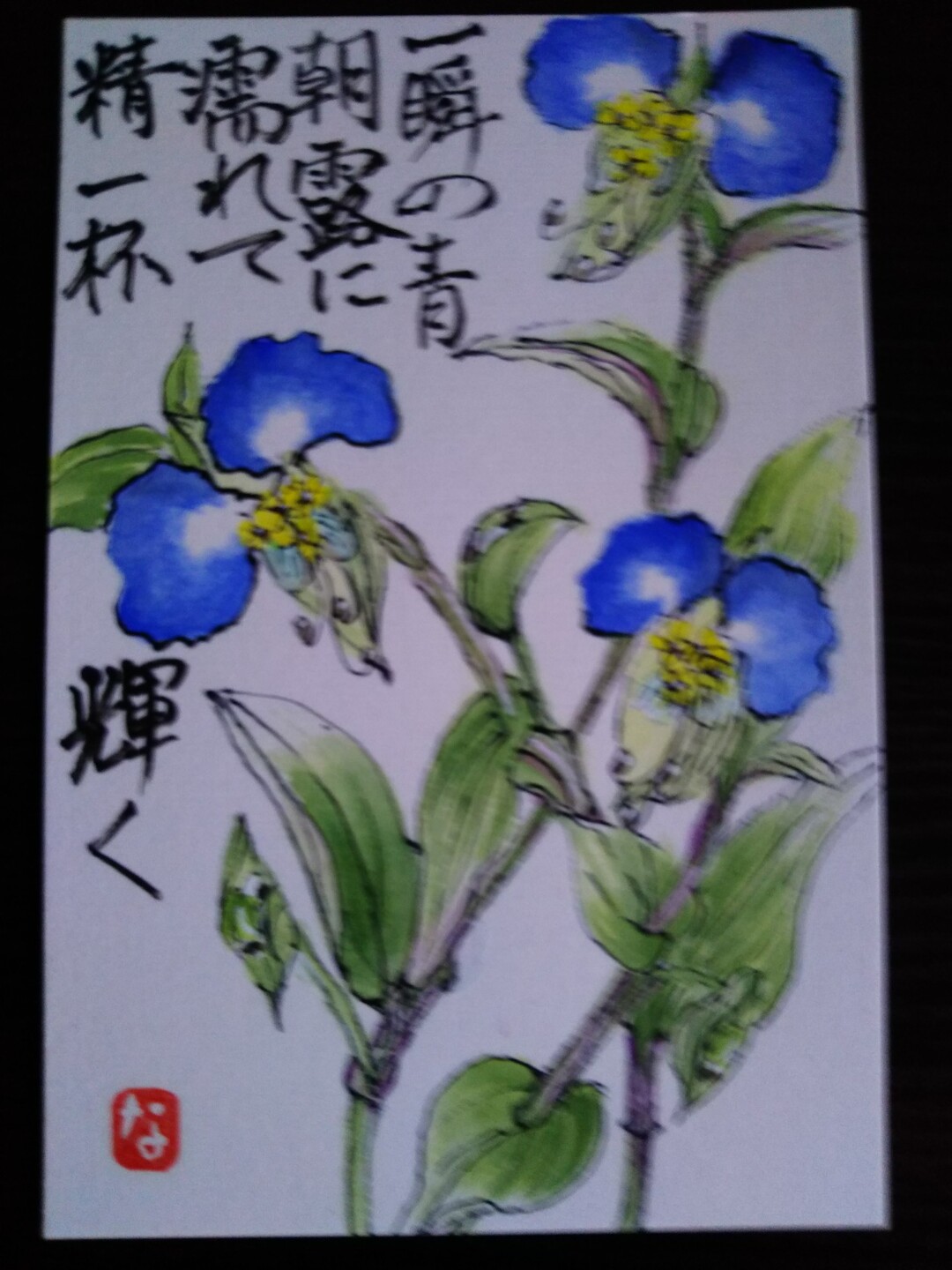 馬頭観音まで 19 06 28 矢倉岳の写真17枚目 露草絵手紙 Yamap ヤマップ