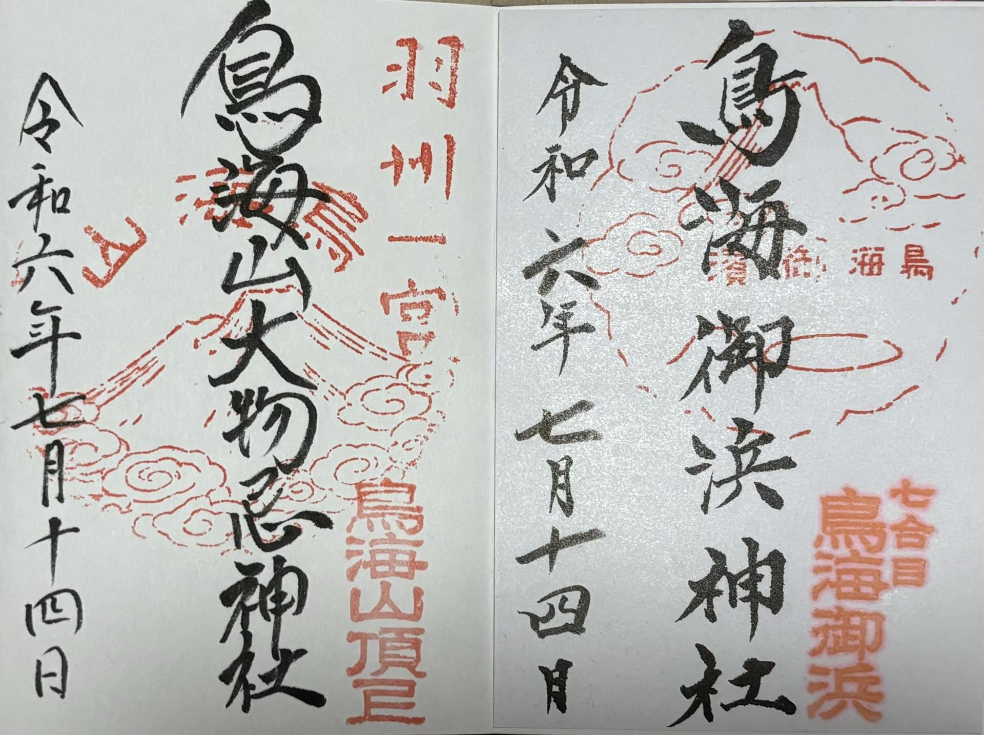 稀少 1923年 鳥海山 大物忌神社 大物忌大神御神影 宮曼荼羅 紙本 掛軸 稀少 1923年 鳥海山 大物忌神社 大物忌大神御神影 宮曼荼羅