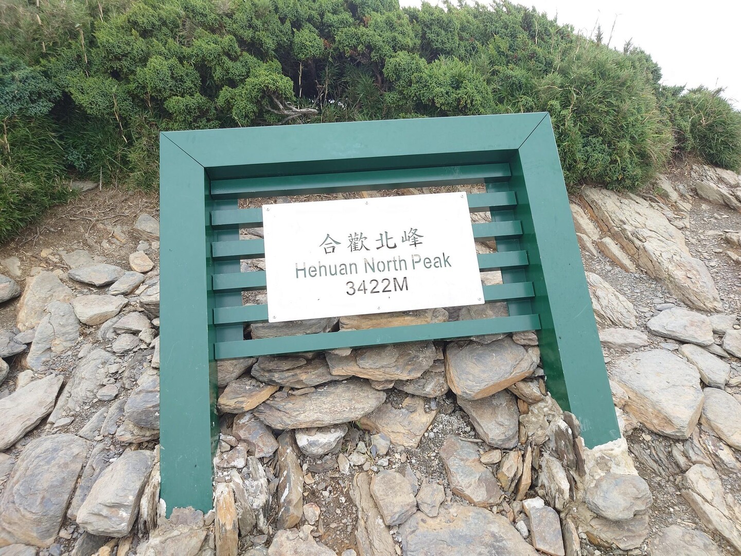 合歓山北峰 人生1座目の台湾百岳🇹🇼 / Kevin2023さんの合歓山の活動データ YAMAP / ヤマップ