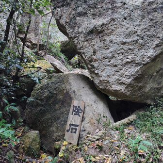 もう一個の石は場所が解らなかった