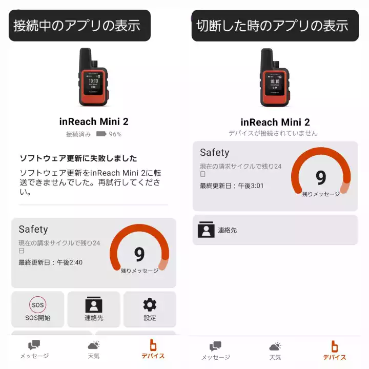 ガーミン インリーチミニ2 とリンクした / 🌲🎿🌲いわて純情 ガーミン インリーチミニ2 とリンクした / 🌲🎿🌲いわて純情