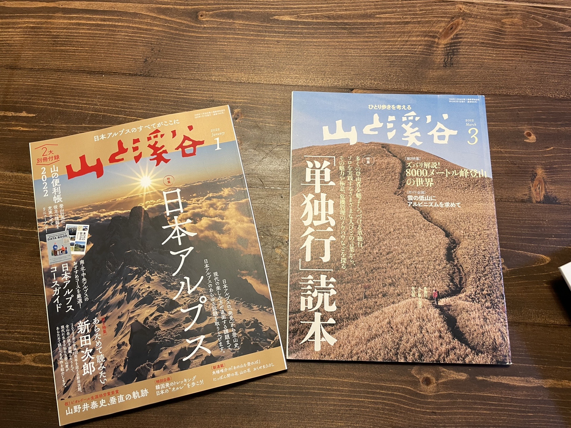 直送商品 山と渓谷 12年1月号 Www Tonna Com