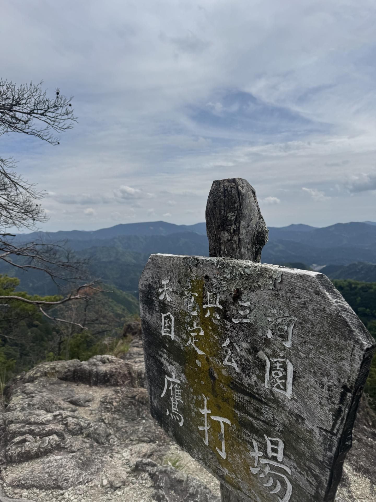 瑠璃山（愛知） | YAMAP / ヤマップ 