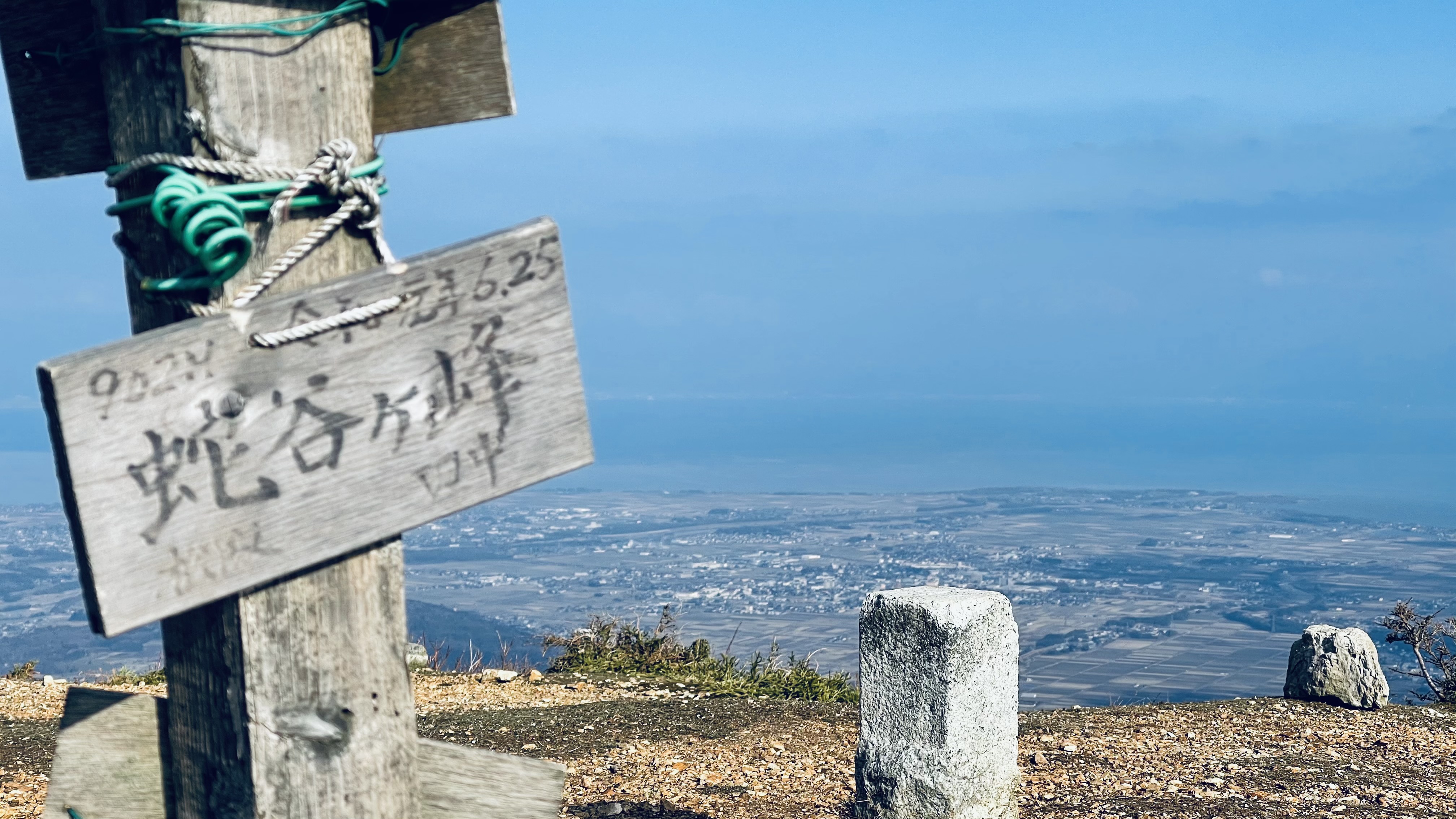 蛇谷ヶ峰 360度のパノラマと眼下に広がる琵琶湖を一望 Migさんの蛇谷ヶ峰の活動データ Yamap ヤマップ