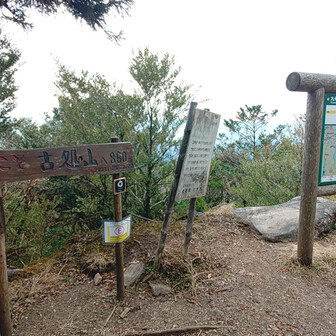 古処山（こしょざん）山頂