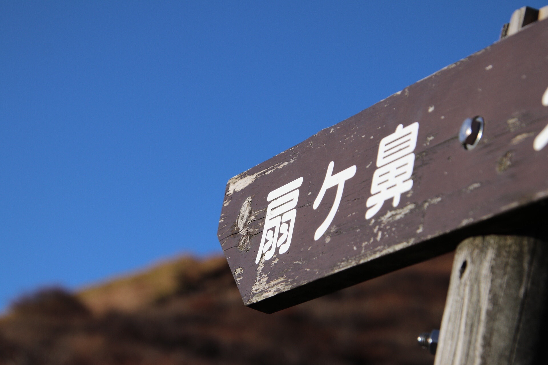扇ヶ鼻でのんびり女子会 Kumiさんの九重山 久住山 大船山 星生山の活動データ Yamap ヤマップ