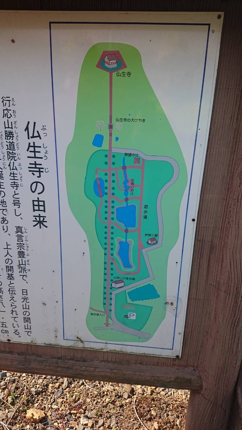 阿部岡浅間山 仏生寺を巡る ととちゃんさんの三峰山 栃木県 の活動日記 Yamap ヤマップ