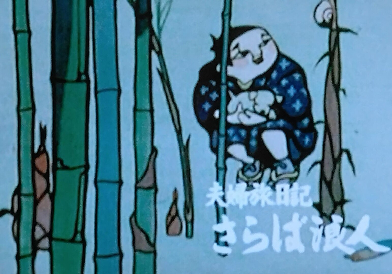 #夫婦旅日記 #さらば浪人 1976... / 山オタクさんのモーメント | YAMAP / ヤマップ