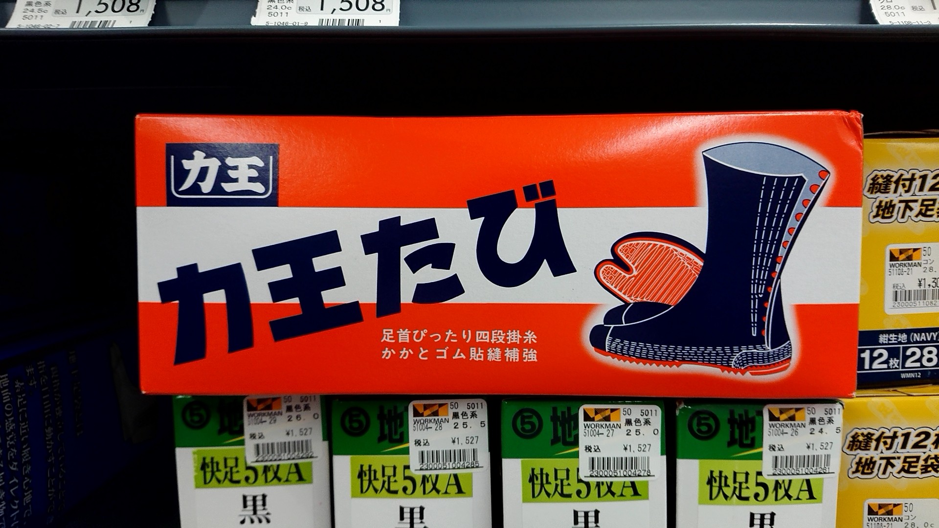 地下足袋登山のススメ その３ 地下足袋の選び方 らん坊さんの登山の活動データ Yamap ヤマップ