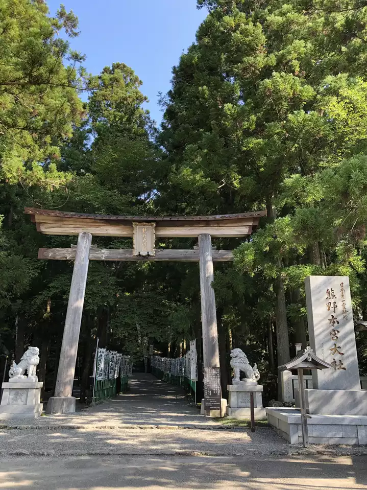熊野本宮大社〜熊野速玉大社、神倉神社 / ひろさんの熊野古道 熊野本宮大社〜熊野速玉大社、神倉神社 / ひろさんの熊野古道