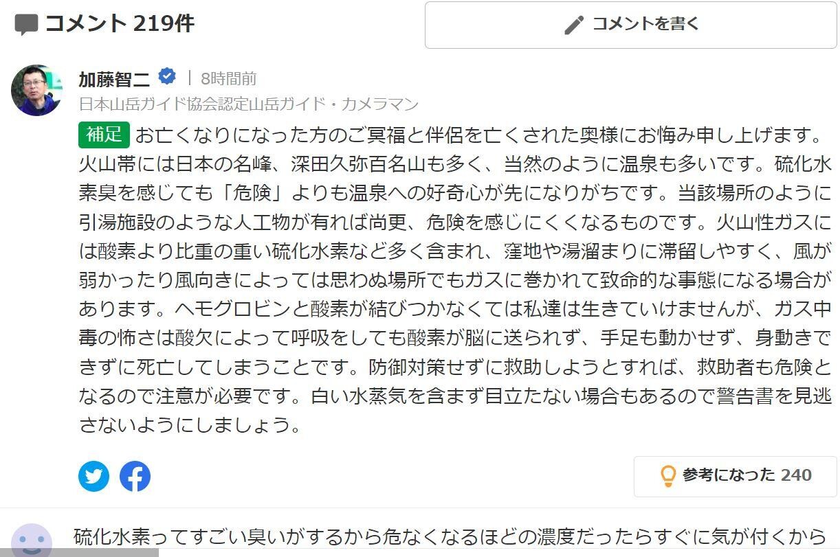 安達太良山西側の湯の花採取場で登山者死亡... / ニーナ(ひんぬー党