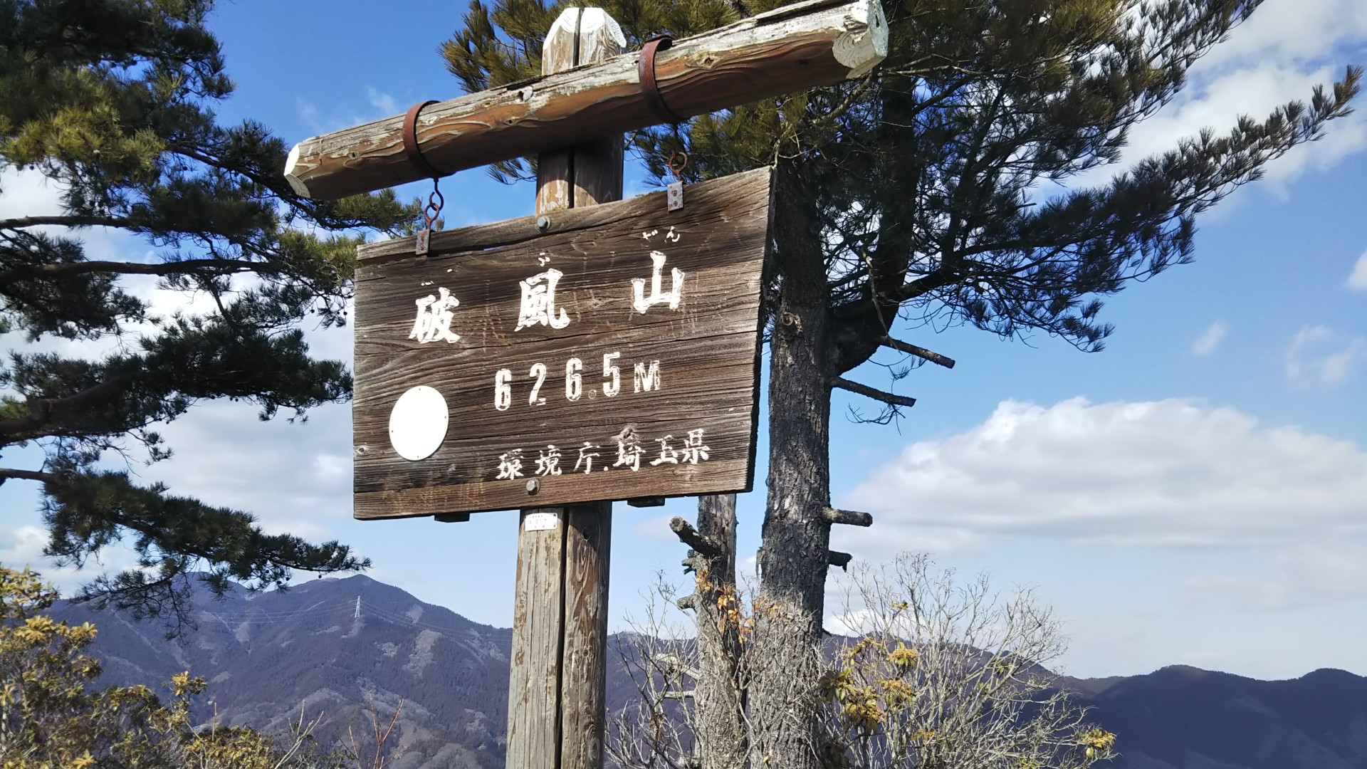 埼玉百名山25座目 破風山 19 02 23 Otoo39さんの城峯山 城峰山 破風山の活動データ Yamap ヤマップ