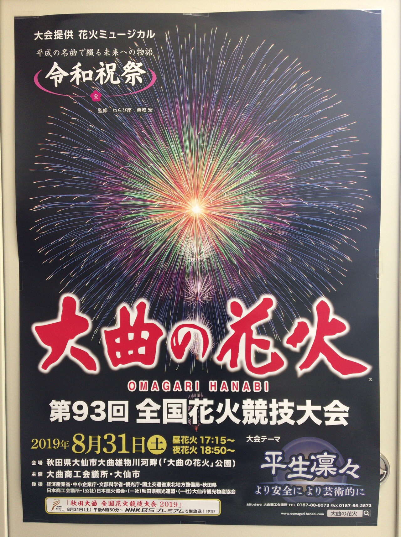 22年のクリスマスの特別な衣装 ふるさと切手 大曲の花火 秋田県 Triangleitgroup Com