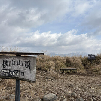 山頂🙌
さすがに人はいないだろうとおもいきや、女性2人がランチ準備してた😳
「寒いでしょう？、大丈夫ですか？」とお声がけすると、
「寒いです🥶」と、
まあ、半パン生足の私がいうのもなんですけど、これから気温下がりますから気をつけてくださいね〜👏とお伝えして