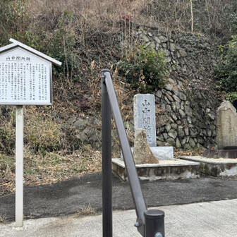 紀泉アルプス・飯盛山・ボンデン山 途中に山中関所跡が