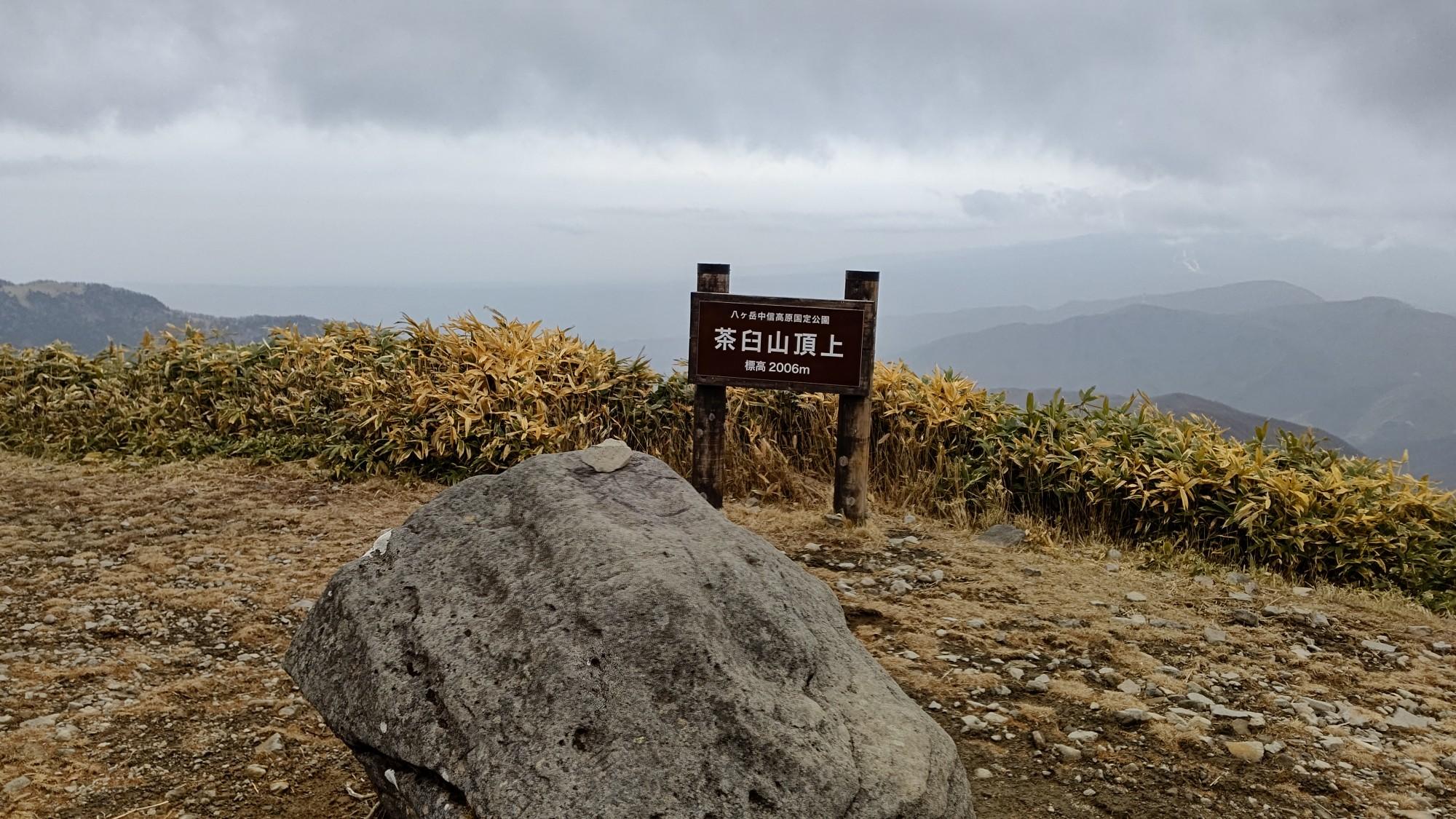 茶臼山・美ヶ原（王ヶ頭）(茶臼山コース→100曲がりコース) / ひでたかさんの美ヶ原の活動データ YAMAP / ヤマップ