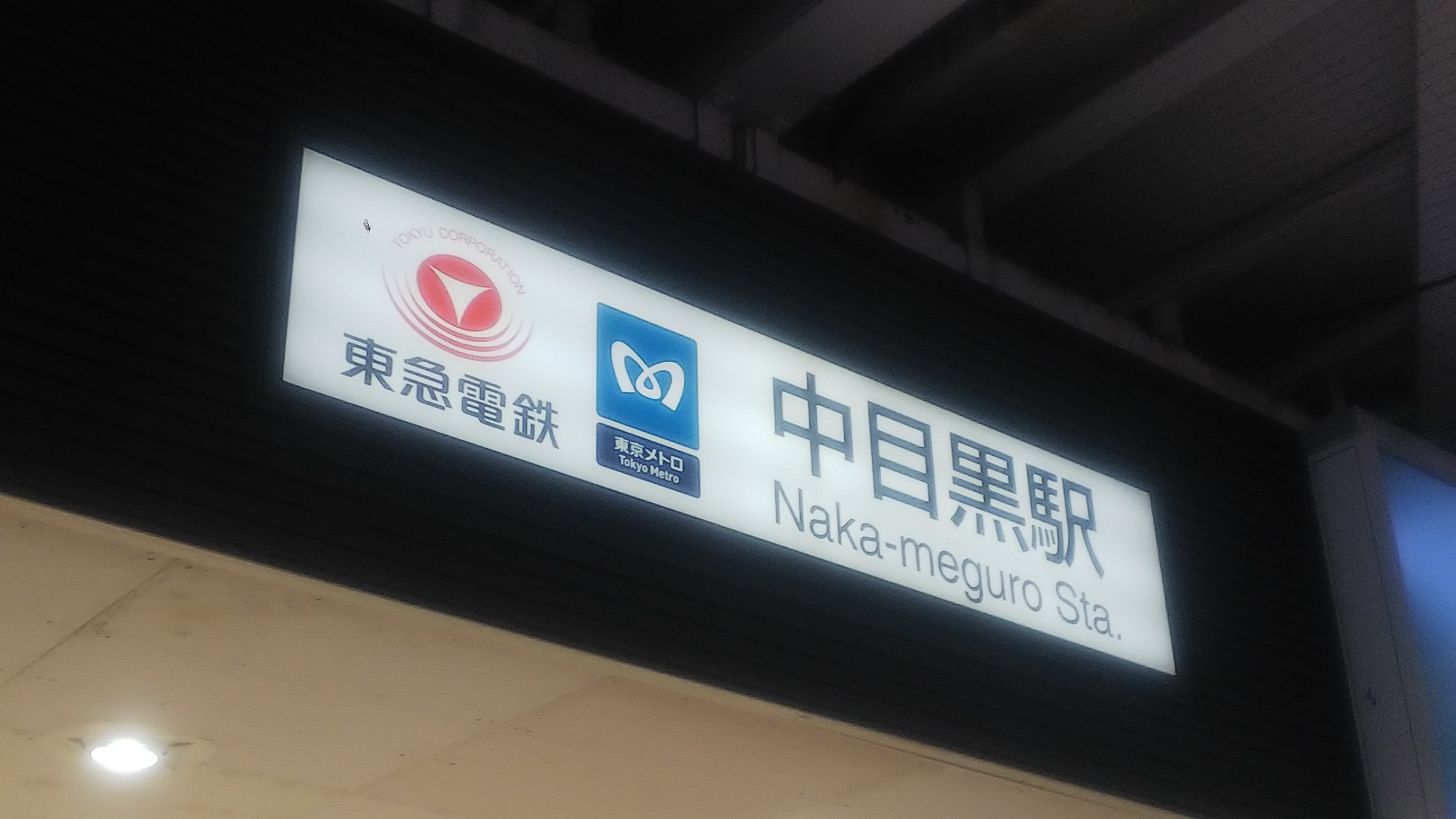 中目黒から代官山を抜けて 19 05 06 えいさんの東京都23区 南エリアの活動データ Yamap ヤマップ