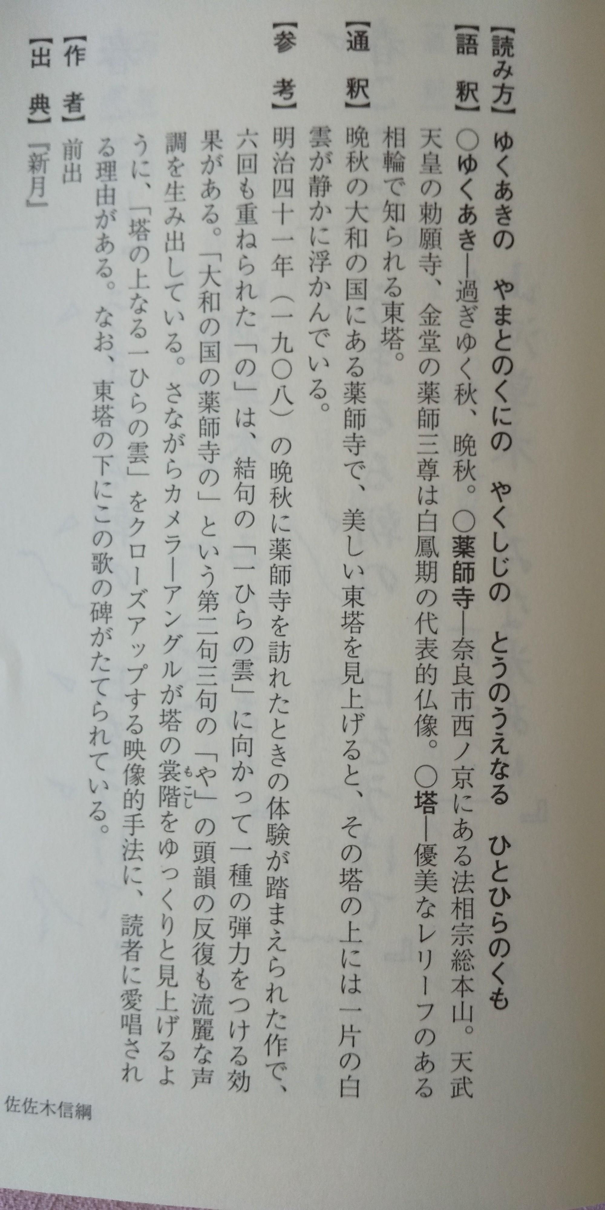 昨日の詩吟教室で教えてもらった佐々木信綱 / ジュウイチさんの