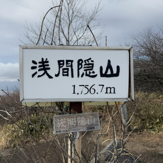 登頂しましたー👍