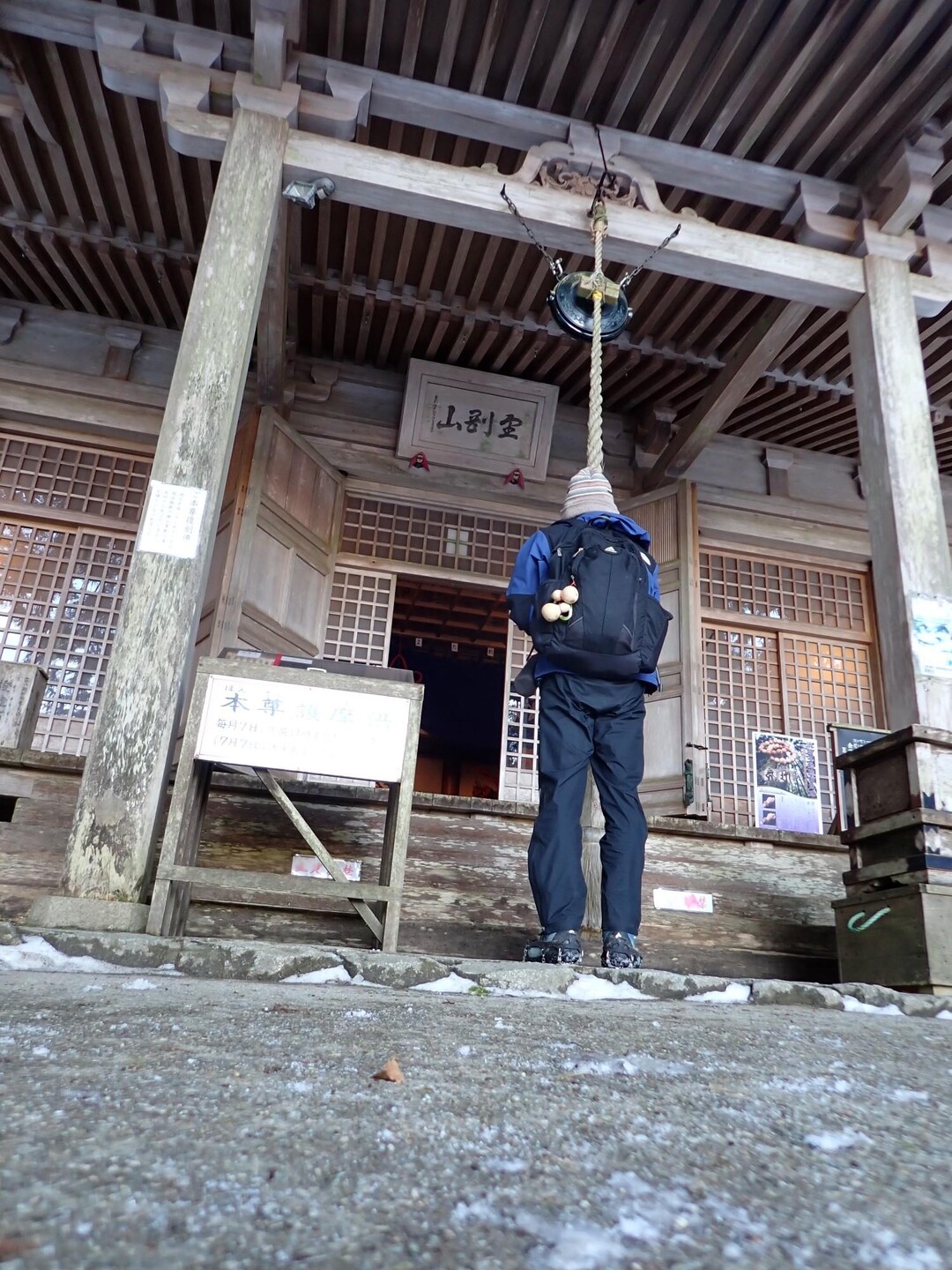 何某かの銭を賽銭箱に入れ📿 今年の登り納めとします🐇 / 瓢簞屋 四郎兵衛🎴さんの金剛山・二上山・大和葛城山の活動日記 | YAMAP / ヤマップ