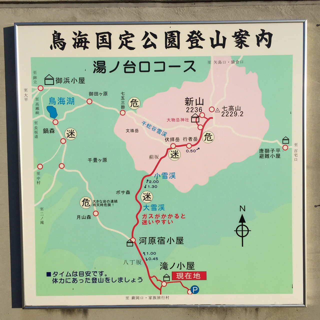 鳥海山 滝ノ小屋コース往復 19 10 23 文太さんの鳥海山 七高山 笙ヶ岳の活動データ Yamap ヤマップ