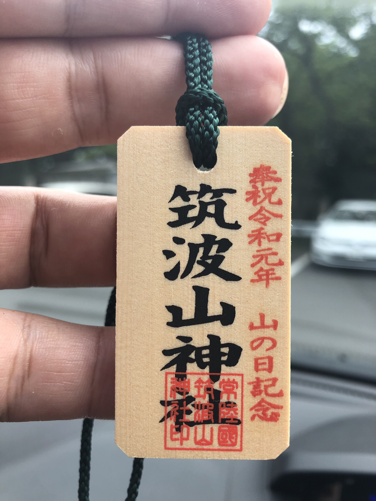 筑波山 期間限定御朱印 18日迄急げ 山の日 イベント盛りだくさんだったな ヤマノススメ巡礼マップ 19 08 11 クラキャン さんのヤマノススメ巡礼マップ 筑波山 の活動データ Yamap ヤマップ