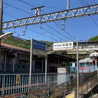 ひよどりごえ駅。ここまでの住宅街も登り
この先新神戸まで約4時間？ギブアップ💦