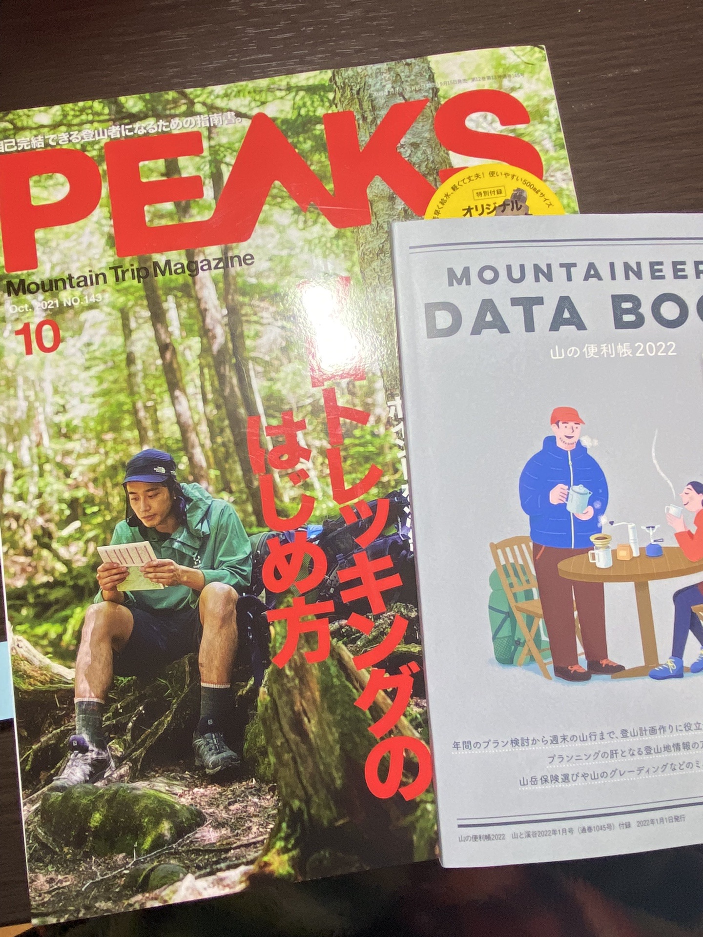 直送商品 山と渓谷 12年1月号 Www Tonna Com