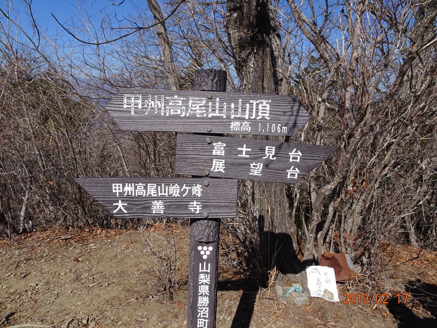 山火事が作った好展望の甲州高尾山 サコbaさんの甲州高尾山 山梨県甲州市 高宕山 源次郎岳の活動日記 Yamap ヤマップ